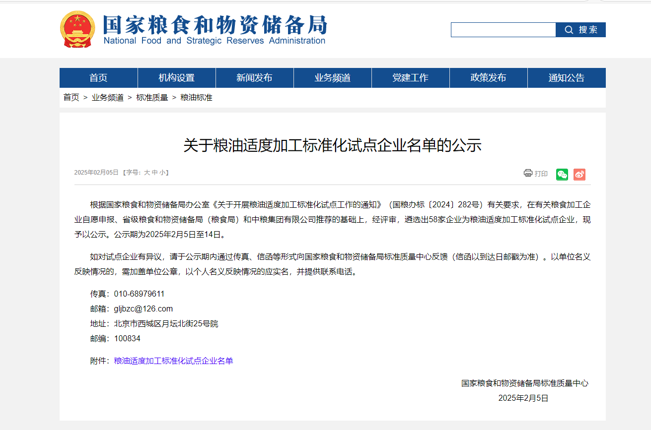 广西首家！粮科所公司乐成入选国家粮油适度加工标准化试点企业